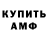 АМФЕТАМИН Розовый Alena Andreychuk